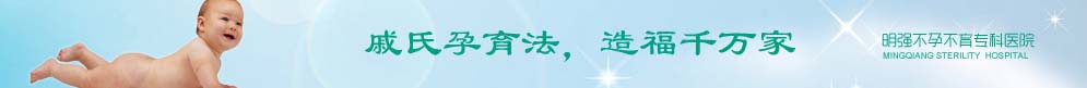 明强不孕不育专科医院