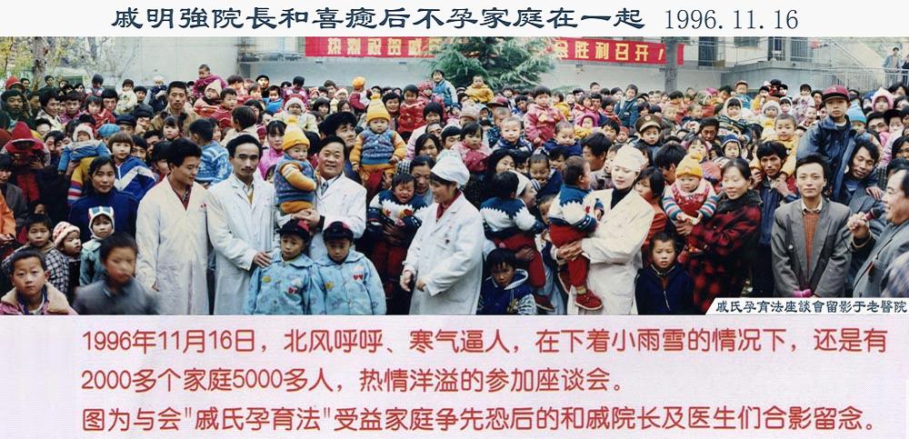 戚氏孕育法座谈会