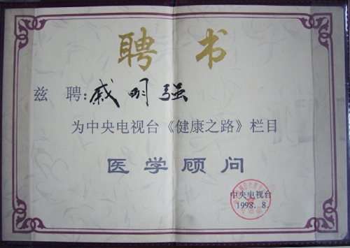 健康之路医学顾问