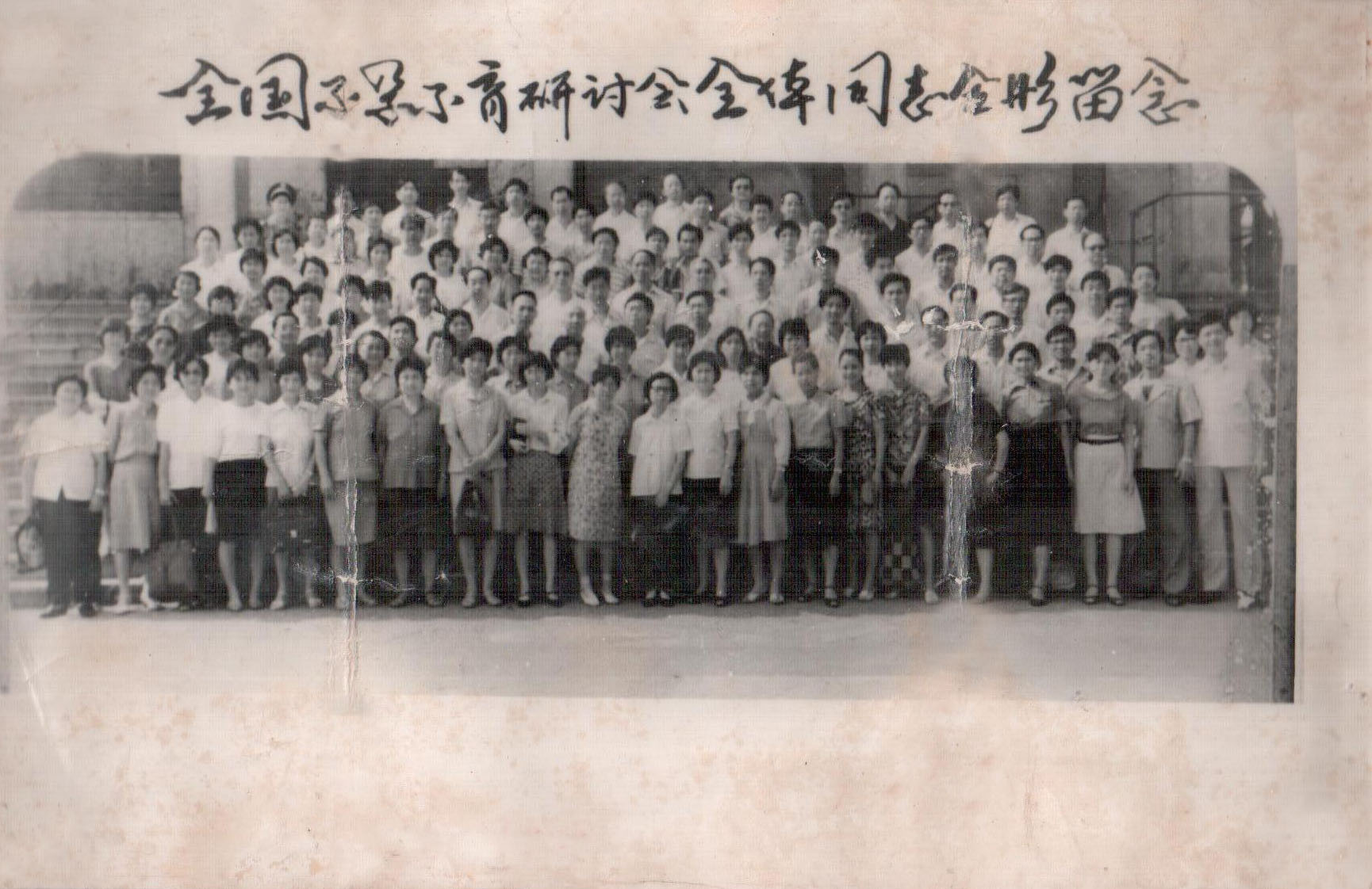 不孕不育研讨会合影