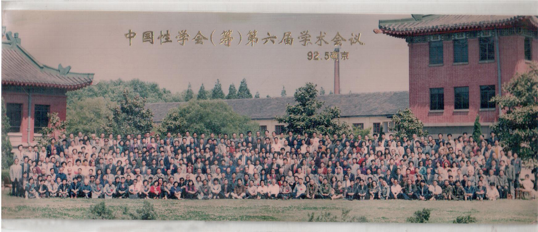 全体参会专家学者合影留念
