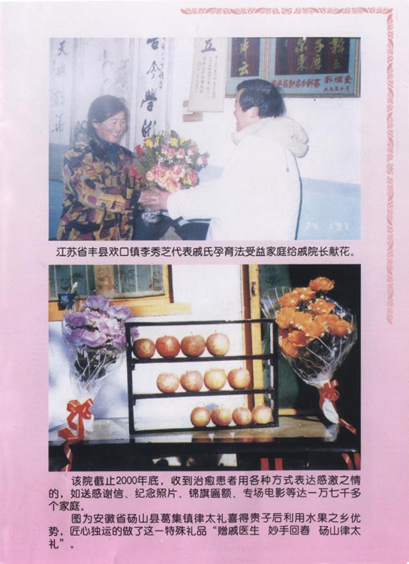 戚氏孕育法受益家庭向戚院长表示感谢