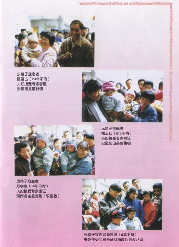 戚氏孕育法座谈会