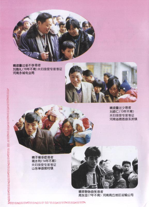 戚氏孕育法座谈会