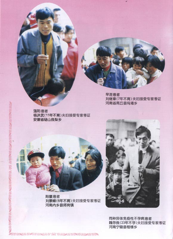 戚氏孕育法座谈会
