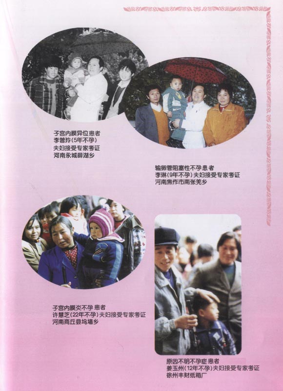戚氏孕育法座谈会