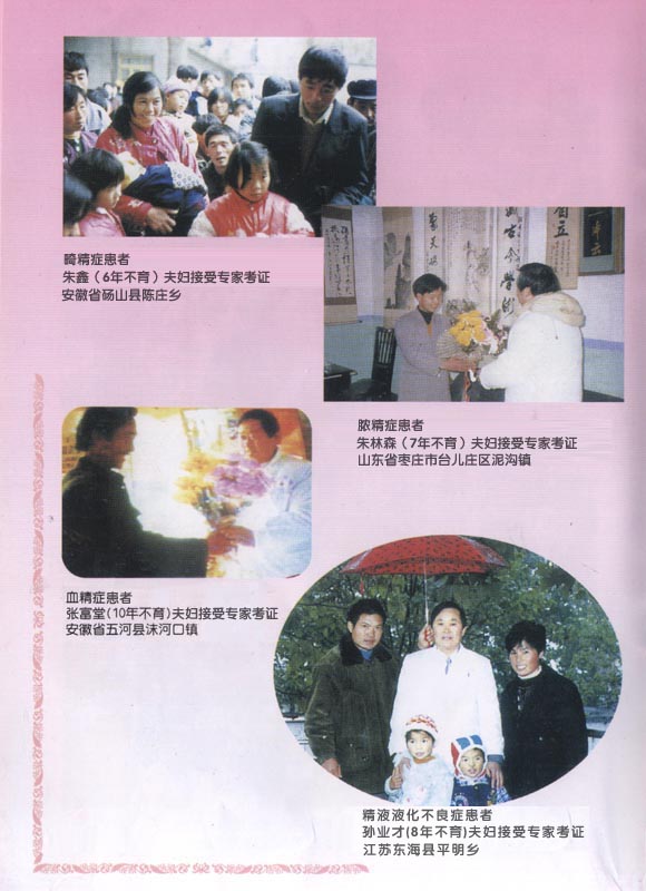 戚氏孕育法座谈会
