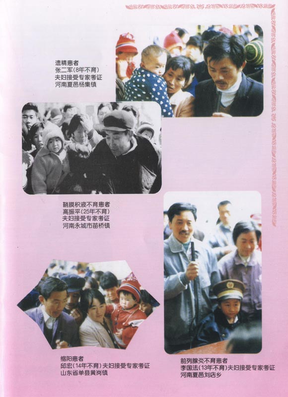 戚氏孕育法座谈会
