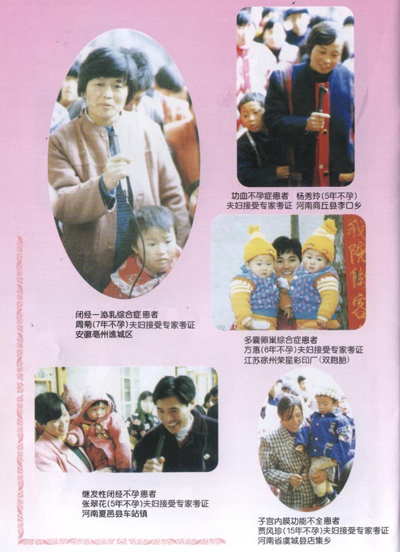 戚氏孕育法座谈会