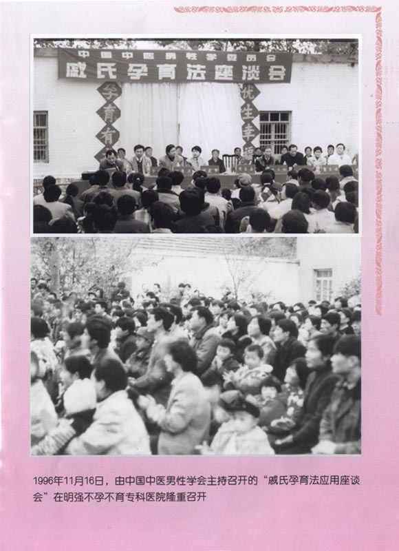 戚氏孕育法座谈会