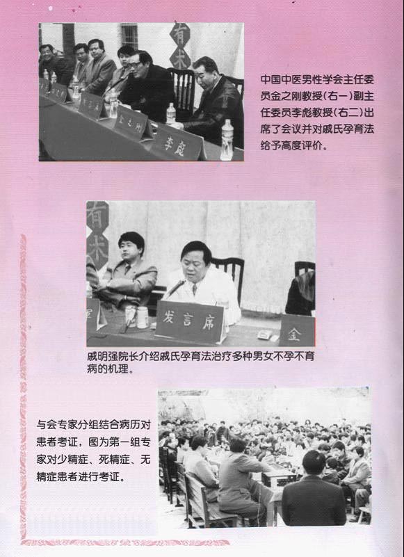 戚氏孕育法座谈会