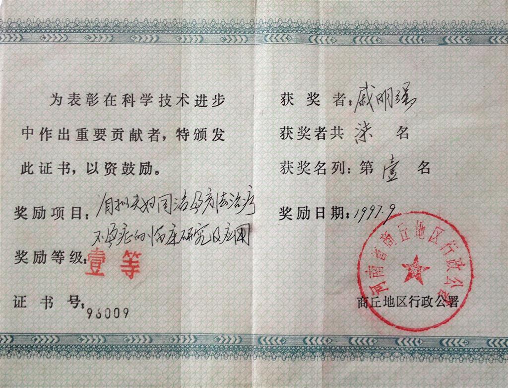 商丘科技成果奖