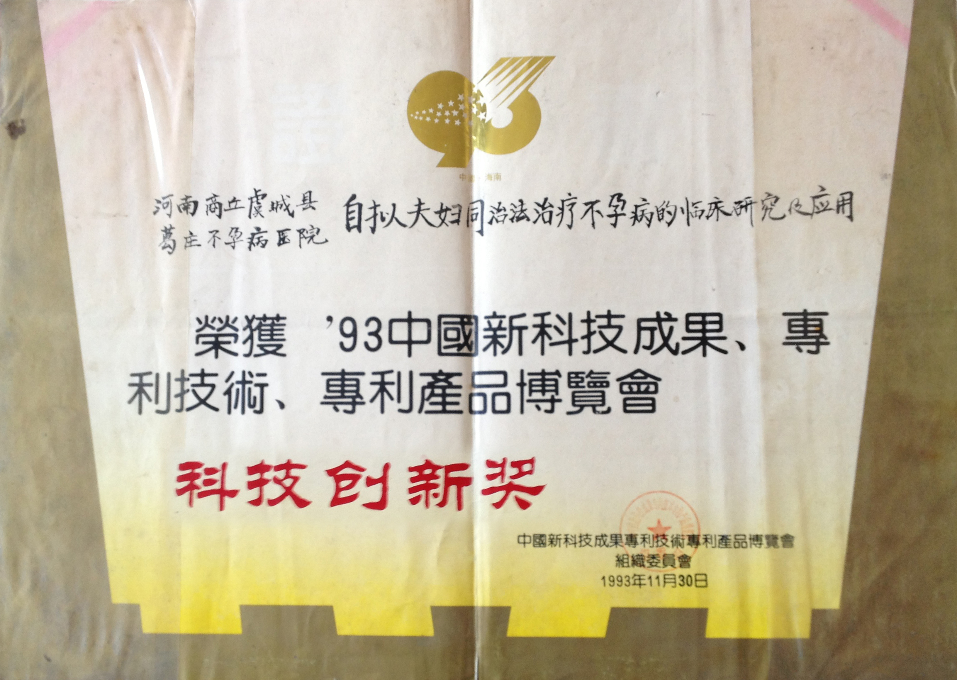 国家新科技成果奖