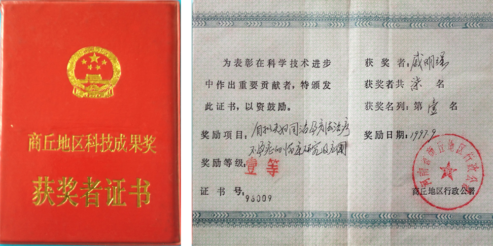 商丘科技成果奖
