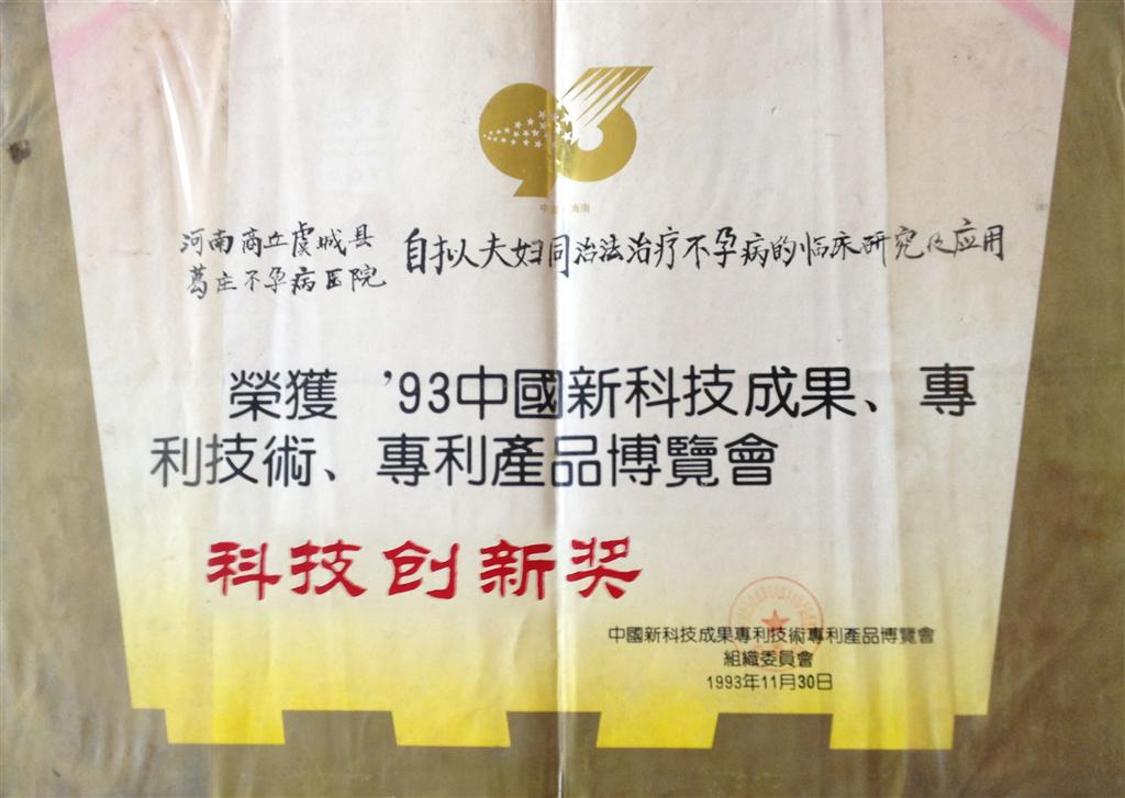 国家新科技成果奖