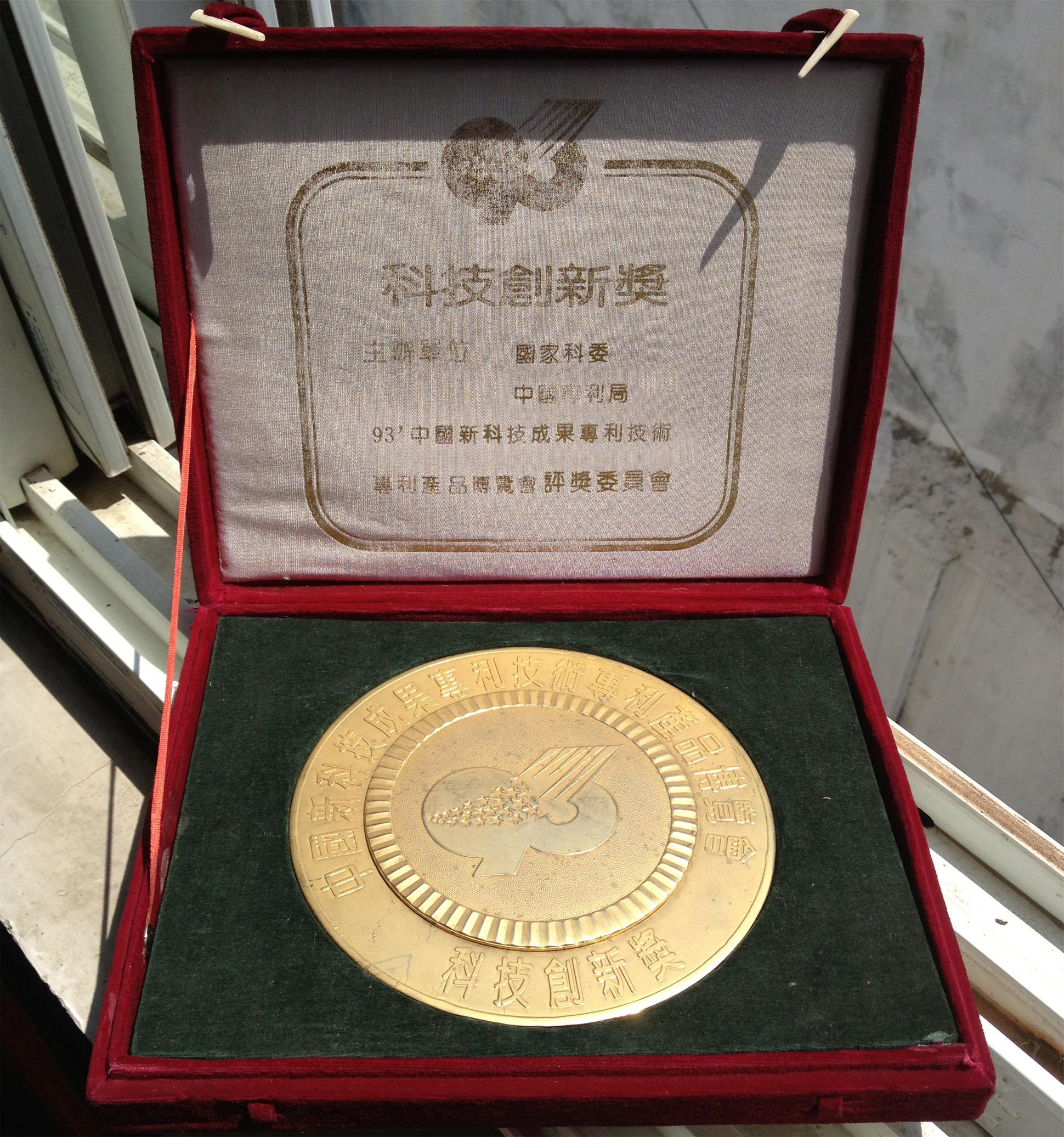 国家新科技成果奖