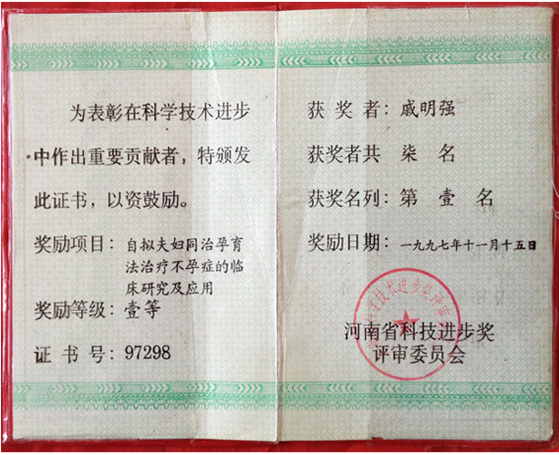 河南省科学技术进步奖壹等奖